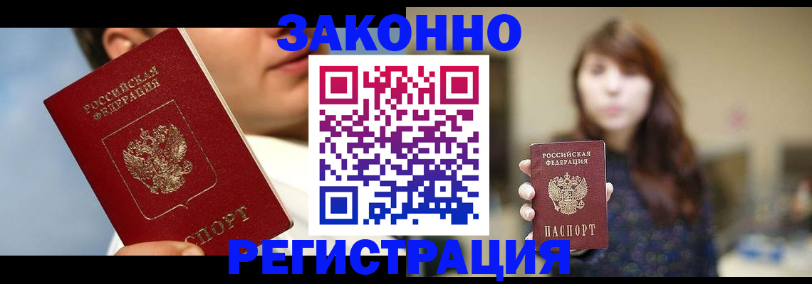 временная регистрация 2025 в Стрежевом