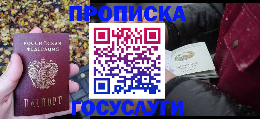 временная прописка в Стрежевом